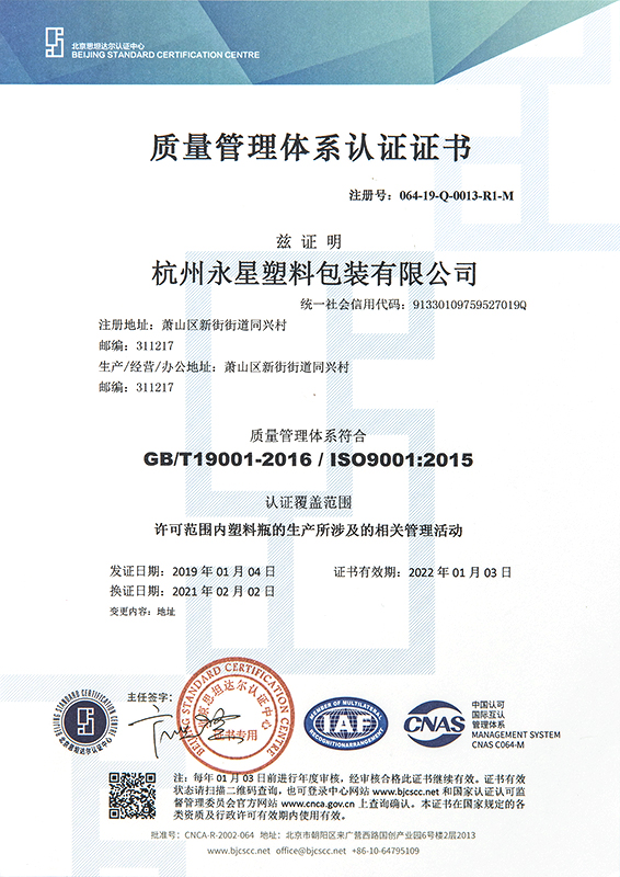 2019年質(zhì)量管理體系認證證書（中）